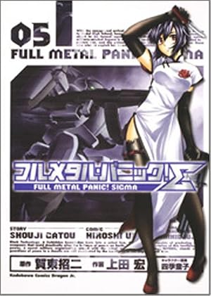 Amazon.co.jp: フルメタル・パニック!Σ08 (角川コミックス ドラゴンJr